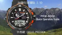 在飛比找Yahoo!奇摩拍賣優惠---庫米--卡西歐 PROTREK PRW-6000 鋼化玻