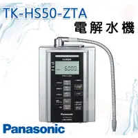 在飛比找蝦皮購物優惠-❤頻頻小舖❤ Panasonic 國際牌 TK-HS50-Z