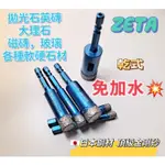 ZETA🇹🇼 外銷🇯🇵六角柄 鑽石開孔器 內加冷卻蠟 💥免加水 鑽石取孔器 金剛石 鑽石管 鑽頭 鑽石鑽尾 大理石 磁磚