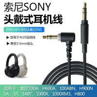 在飛比找蝦皮購物優惠-批髮適用sony索尼耳機綫3.5mm音頻綫手機耳機AUX連接