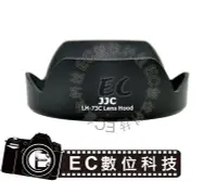 在飛比找Yahoo!奇摩拍賣優惠-【EC數位】JJC Canon EW73C LH73C 卡口