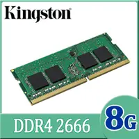 在飛比找PChome24h購物優惠-Kingston 金士頓 DDR4 2666 8GB 筆記型