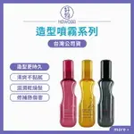 ❤️台灣公司貨｜SHISEIDO 資生堂 造型噴霧系列 柔捲抗熱噴霧 彈潤蓬蓬霧 羽絨蓬蓬霧 150ML｜好物｜