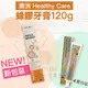 澳洲 Healthy Care 蜂膠牙膏 120g