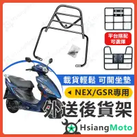 在飛比找蝦皮商城精選優惠-【現貨】NEX125 GSR125 機車貨架 外送架 後貨架