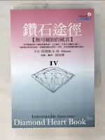 【書寶二手書T2／心理_CXJ】鑽石途徑IV_胡因夢, A.H.阿瑪斯