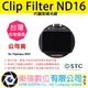 樂福數位 STC Clip Filter ND16 內置型減光鏡 for Olympus M43 快速出貨 公司貨