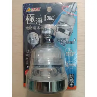 M-6803 3段式 節水200% 360度濾芯 淨水過濾器 萬用過濾器 萬向水龍頭 增壓 延伸器 起泡器  台灣製