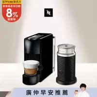 在飛比找遠傳friDay購物精選優惠-【Nespresso】膠囊咖啡機 Essenza Mini 