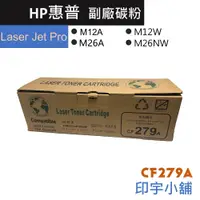 在飛比找蝦皮購物優惠-HP 惠普 CF279A 79A LaserJet Pro 