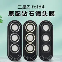 在飛比找蝦皮商城精選優惠-爆彩3C🌸精品膜適用三星Zfold5鏡頭膜Zflip5鏡頭膜