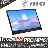 在飛比找iOPEN Mall優惠-MSI PRO MP161 可攜式螢幕