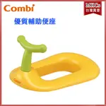 (台灣出貨) COMBI 優質輔助便座｜幼兒學習便器｜戒尿布幫手 [MKCS]