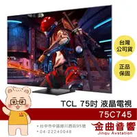 在飛比找有閑購物優惠-TCL 75C745 75吋 4K UHD 杜比音訊 Goo