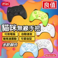 在飛比找蝦皮購物優惠-日本良值 原廠正品 Switch Pro 喵星人 可愛 貓咪