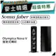 SONUS FABER Olympica Nova V | 落地式喇叭 | 主聲道喇叭 | 奧林匹克系列 |