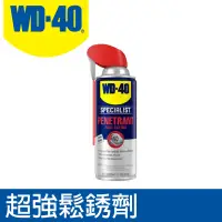 在飛比找露天拍賣優惠-【東東商城】WD-40 Penetrant Spray 超强