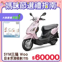 在飛比找PChome24h購物優惠-SYM 三陽機車 Woo 115 七期/CBS/鼓煞