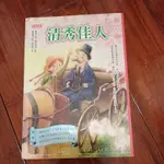 清秀佳人（ANNE OF GREEN GABLES）