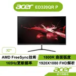 ACER 宏碁 ED0 ED320QR P 32型 165HZ 曲面電競螢幕