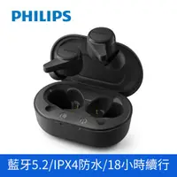 在飛比找ETMall東森購物網優惠-【Philips 飛利浦】藍牙5.2 真無線耳機入耳式耳機藍