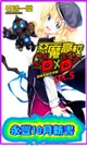 【永豐】角川小說★首刷 惡魔高校DXD (DX.5) 送書套 (全新包膜) 出版：2020/10/19