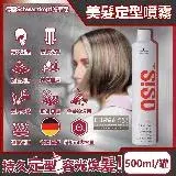 在飛比找遠傳friDay購物精選優惠-德國Schwarzkopf施華蔻-OSiS+ SESSION