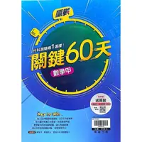 在飛比找momo購物網優惠-『翰林高中』分科贏戰關鍵60天數學甲（112學年）