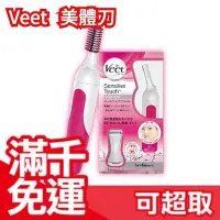 在飛比找Yahoo!奇摩拍賣優惠-日本原裝 Veet 全身用電動除毛器 美體刀 多功能除毛刀 