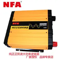 在飛比找Yahoo!奇摩拍賣優惠-逆變器NFA紐福克斯12V/24V轉220V/300W-30