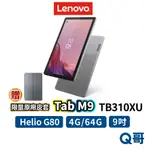 LENOVO TAB M9 TB310XU 9吋 平板 電腦 4G 64G 全新 公司貨 聯想 RPNEWLEN001