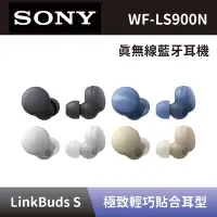 在飛比找Yahoo奇摩購物中心優惠-【SONY 索尼】 真無線藍牙耳機 WF-LS900N 真無