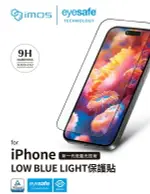 手機保護貼 IMOS EX2 低藍光 RPF60+GRS驗證 FOR IPHONE 16 / 16 PLUS 【愛瘋潮】