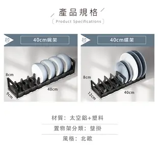 【可調距40cm碟架】碟架 碗架 瀝水碗盤架 鍋蓋架 砧板架 碗櫃內置抽屜 太空鋁盤子收納架 碗碟架 (6.4折)