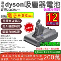 在飛比找蝦皮購物優惠-12小時出貨dyson 戴森電池 戴森V8電池（適用V7） 