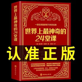 世界上最神奇的24堂課大全集完整版人生財富自由財務思維書籍