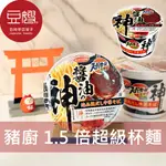 【ACECOOK】日本泡麵 ACECOOK 豬廚 超級杯1.5倍杯麵(醬油雞高湯)