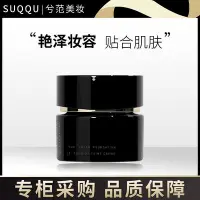 在飛比找Yahoo!奇摩拍賣優惠-日本SUQQU蘇酷suquu粉霜粉底霜混油皮干皮奶油肌粉底液