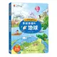 我的STEAM翻翻書：多采多姿的地球 (二手書)