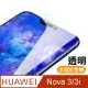 華為 nova3/3i 透明 9H 鋼化玻璃膜