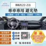 【一朵花汽車百貨】SUBARU 速霸陸 BRZ 22-23年 法蘭絨 麂皮 碳纖維皮革 超纖皮革 大理石皮革 避光墊