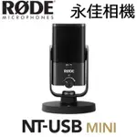 永佳相機_RODE NT-USB MINI 錄音麥克風【正成公司貨】