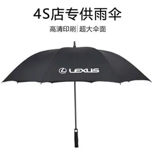 現貨 凌志Lexus 雨傘加大全自動摺疊傘4S店長柄黑膠晴雨高爾夫傘高級LX、es200、es350、rx450h、