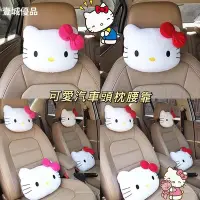 在飛比找Yahoo!奇摩拍賣優惠-智選汽飾hello kitty 汽車頭枕卡通可愛車用靠枕腰靠