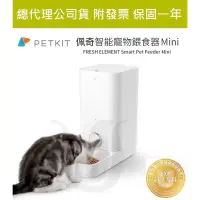 在飛比找樂天市場購物網優惠-強強滾-PETKIT 佩奇 智能寵物餵食器 Mini 貓狗 