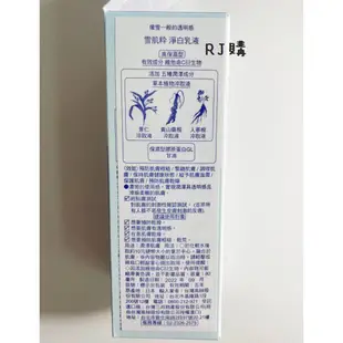 RJ購 雪肌粋 雪肌粹 化粧水120ml/乳液80ml