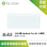 在飛比找PChome24h購物優惠-lestar Apple MacBook Pro M2 A2