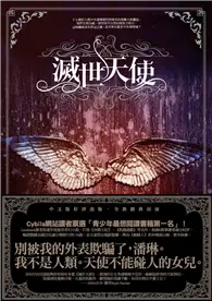 在飛比找TAAZE讀冊生活優惠-滅世天使【全新經典封面】 (二手書)