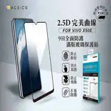 ACEICE vivo X50e 5G ( V1930 ) 6.44 吋 滿版玻璃保護貼-黑色