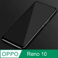 在飛比找神腦生活優惠-OPPO Reno10 3D滿版 9H防爆鋼化玻璃保護貼 黑